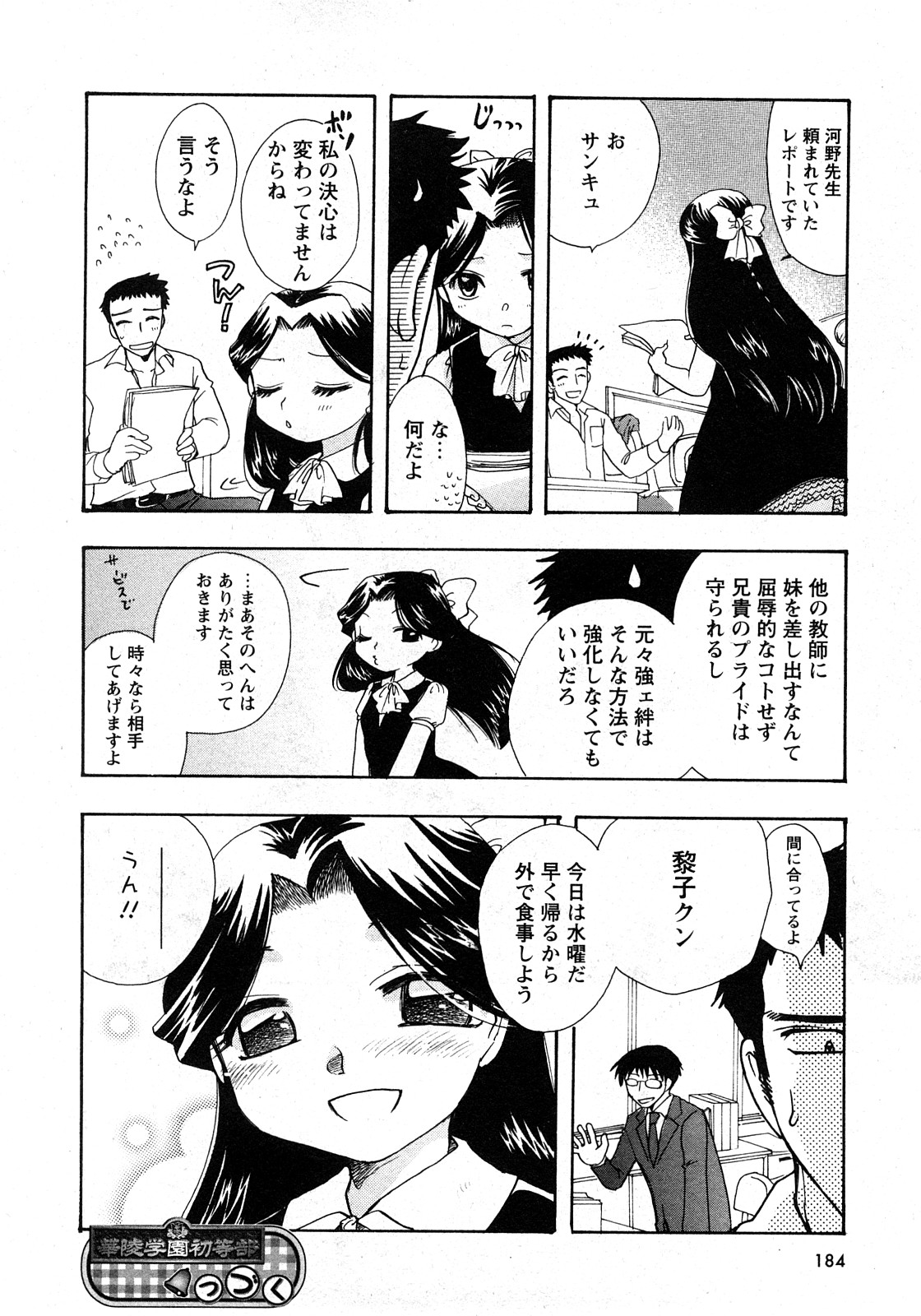 華陵学園初等部 Vol.11