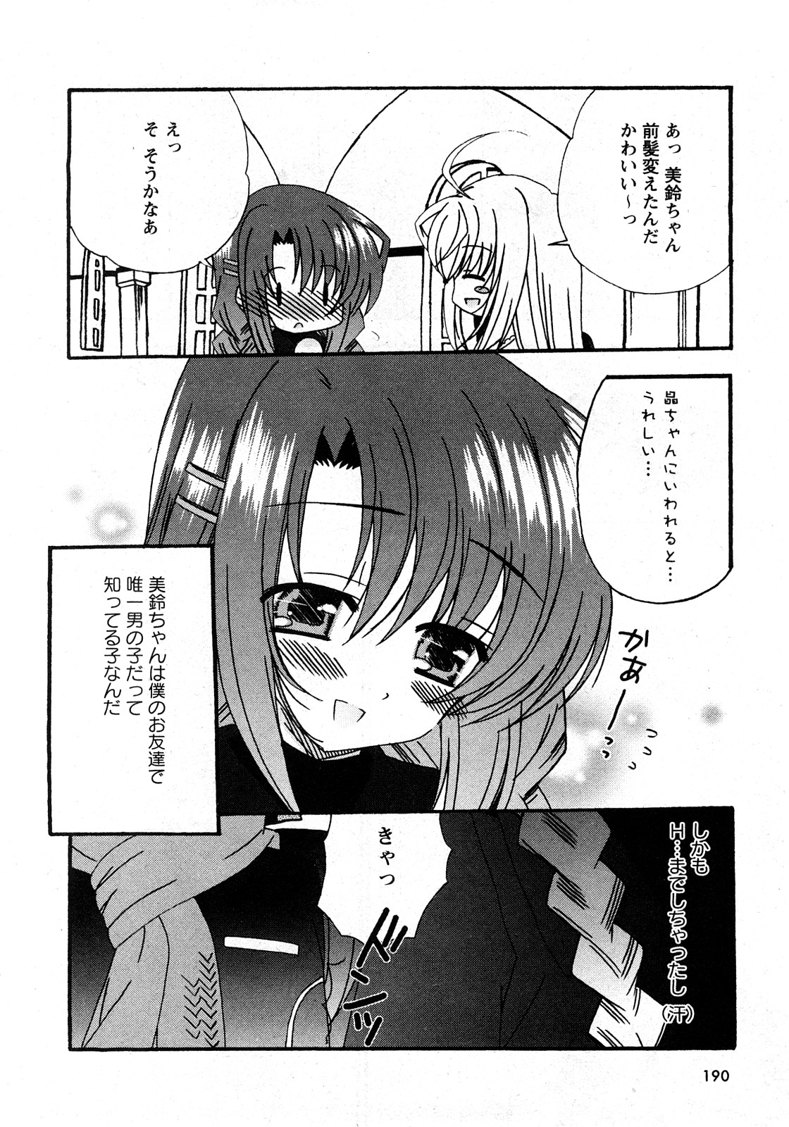 華陵学園初等部 Vol.11