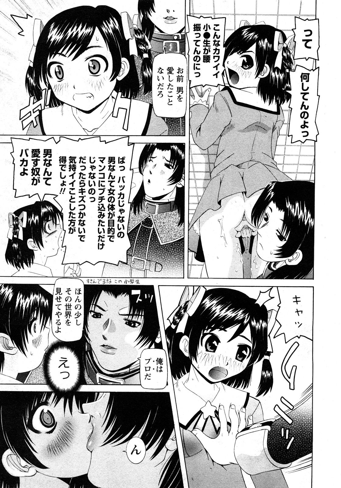 華陵学園初等部 Vol.11