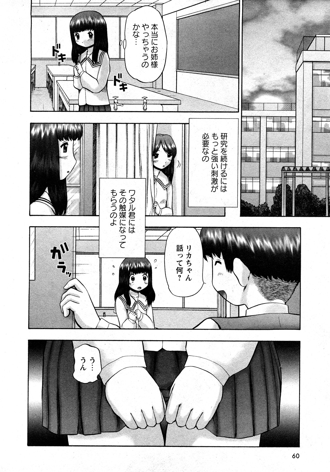 華陵学園初等部 Vol.11