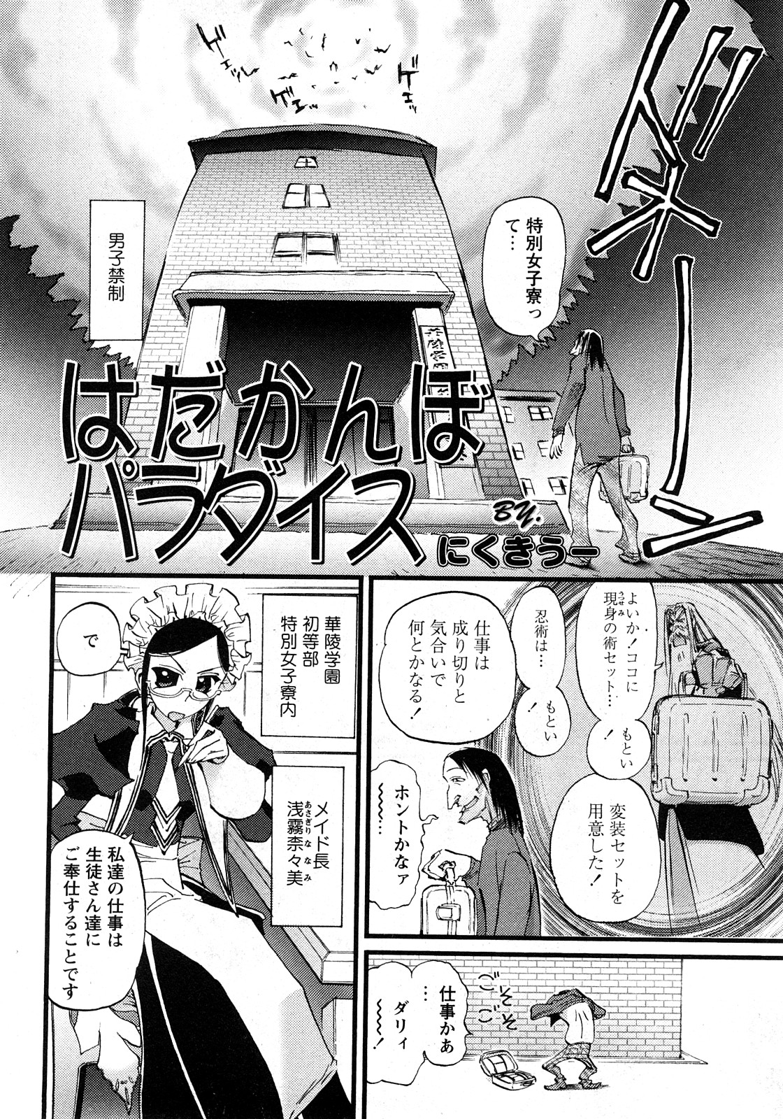 華陵学園初等部 Vol.11