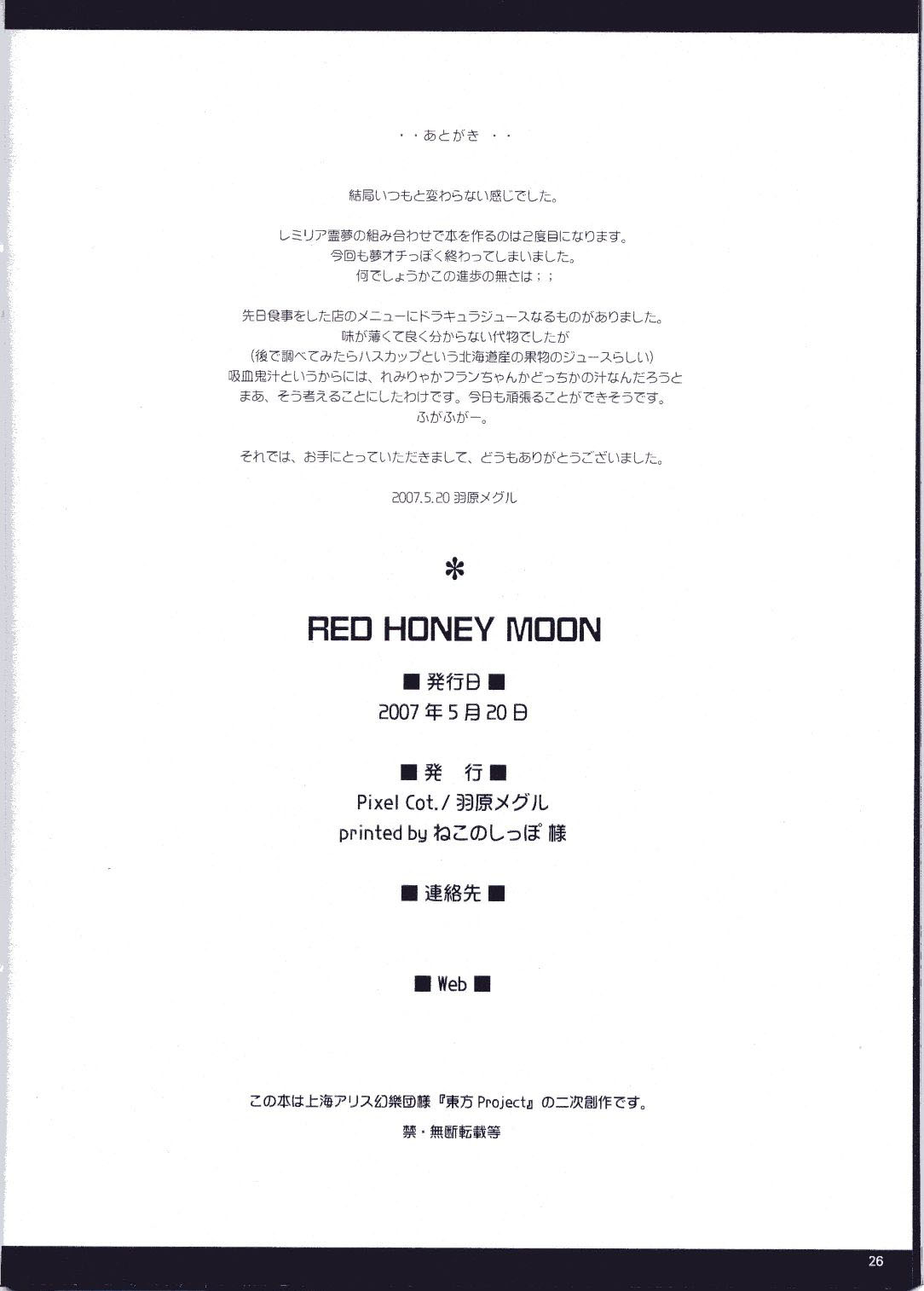 (例大祭4) [Pixel Cot.(羽原メグル)] RED HONEY MOON (東方Project)
