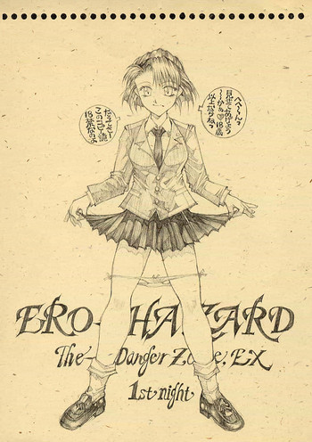 【たこつぼクラブ】デンジャーゾーンEX5(エルハザード) 【たこつぼクラブ】デンジャーゾーンEX5(エルハザード)