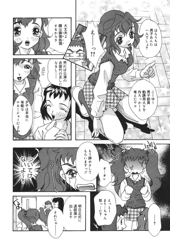 [MANA-KO] 女子マネージャーの穴 (放課後の淫肉特訓)