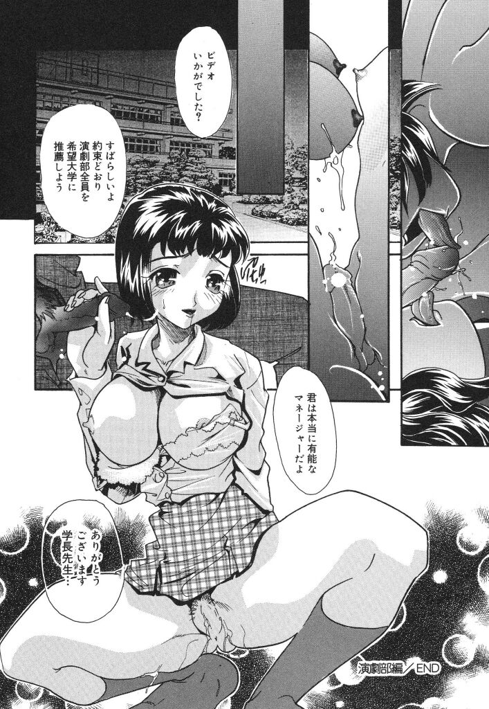 [MANA-KO] 女子マネージャーの穴 (放課後の淫肉特訓)