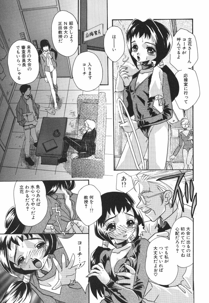 [MANA-KO] 女子マネージャーの穴 (放課後の淫肉特訓)