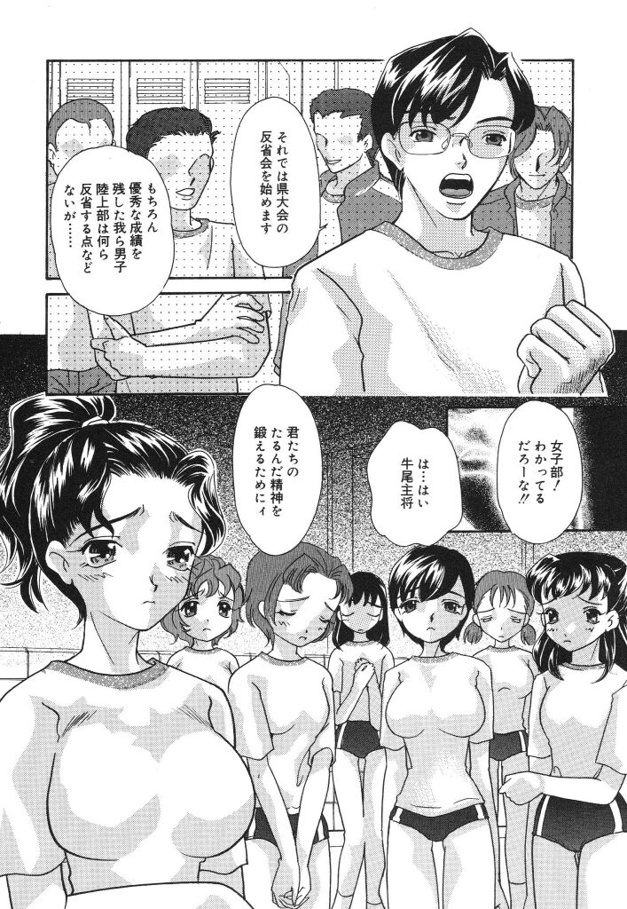 [MANA-KO] 女子マネージャーの穴 (放課後の淫肉特訓)