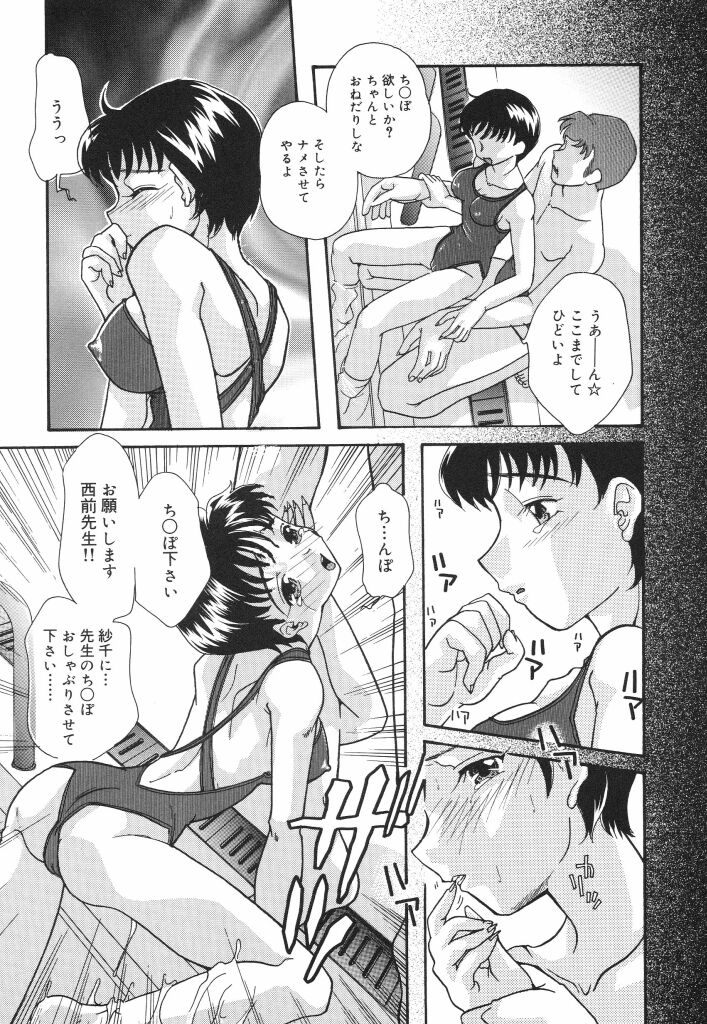 [MANA-KO] 女子マネージャーの穴 (放課後の淫肉特訓)