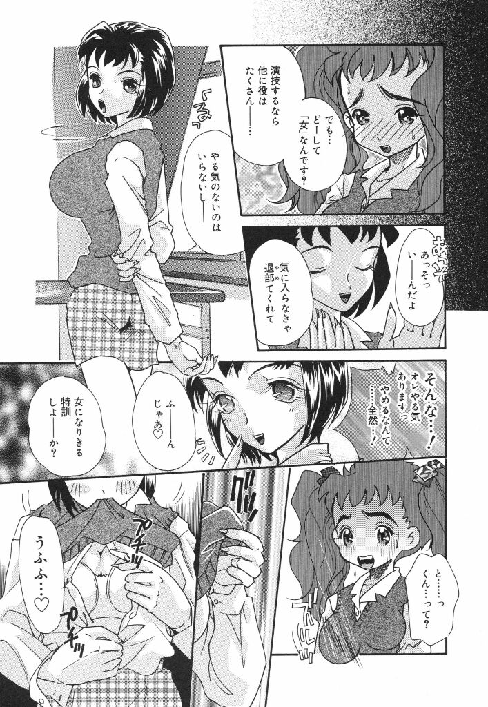 [MANA-KO] 女子マネージャーの穴 (放課後の淫肉特訓)