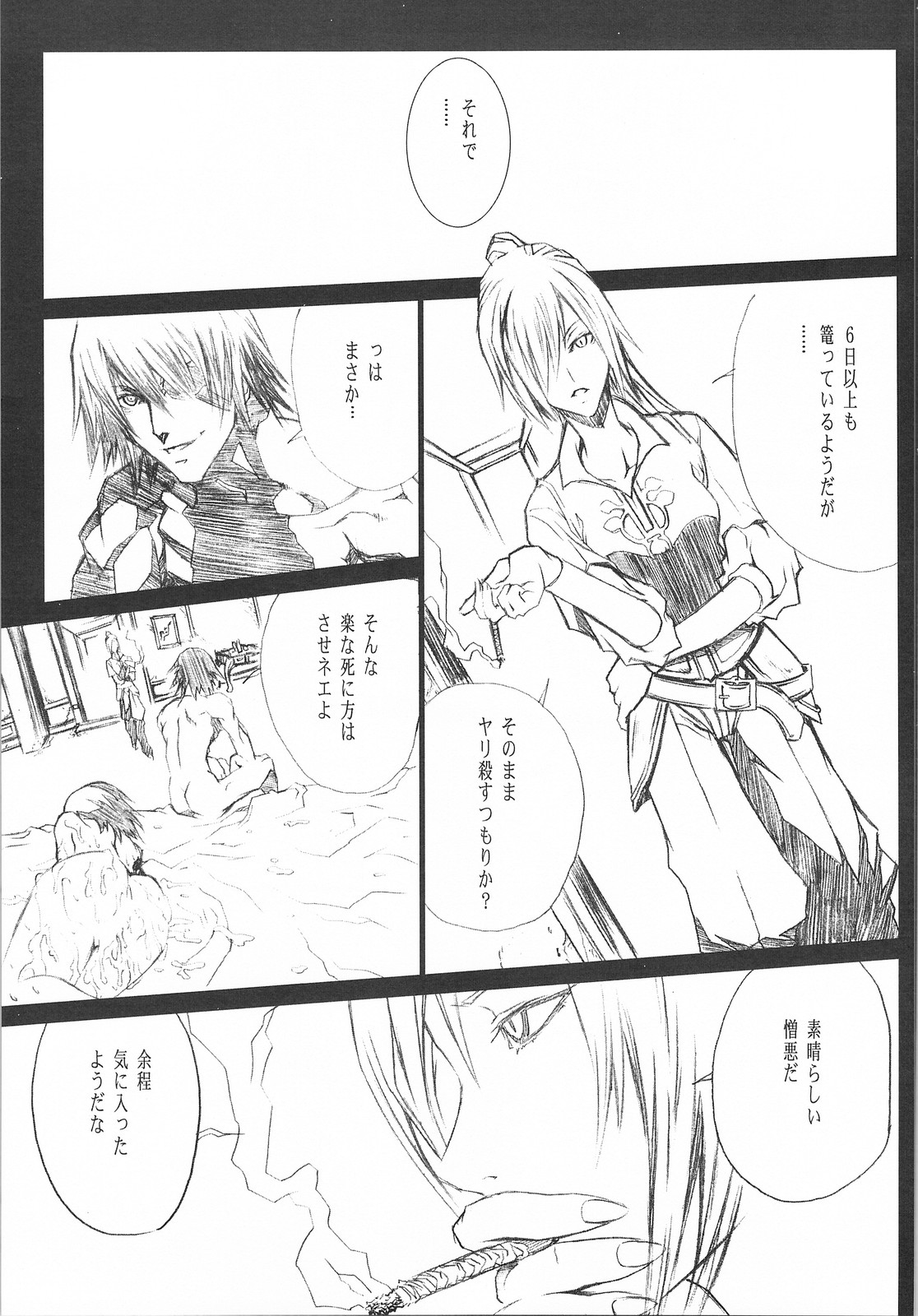 (C73) [50BMG、赤い翼 (進藤ノブミチ、橘茶茶)] LOVE FOOL.07 (ファンタジーアースゼロ)