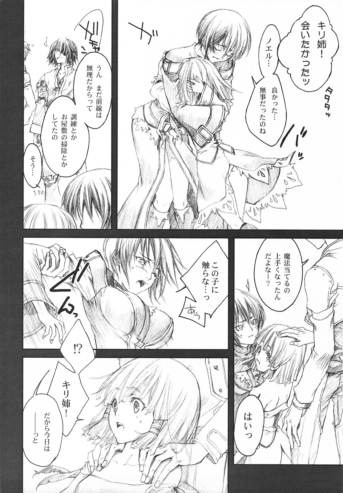 (C73) [50BMG、赤い翼 (進藤ノブミチ、橘茶茶)] LOVE FOOL.07 (ファンタジーアースゼロ)