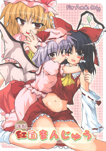 (C69) [Pixel Cot.(羽原メグル)] 謹製 紅白まんじゅう (東方Project) [英訳]