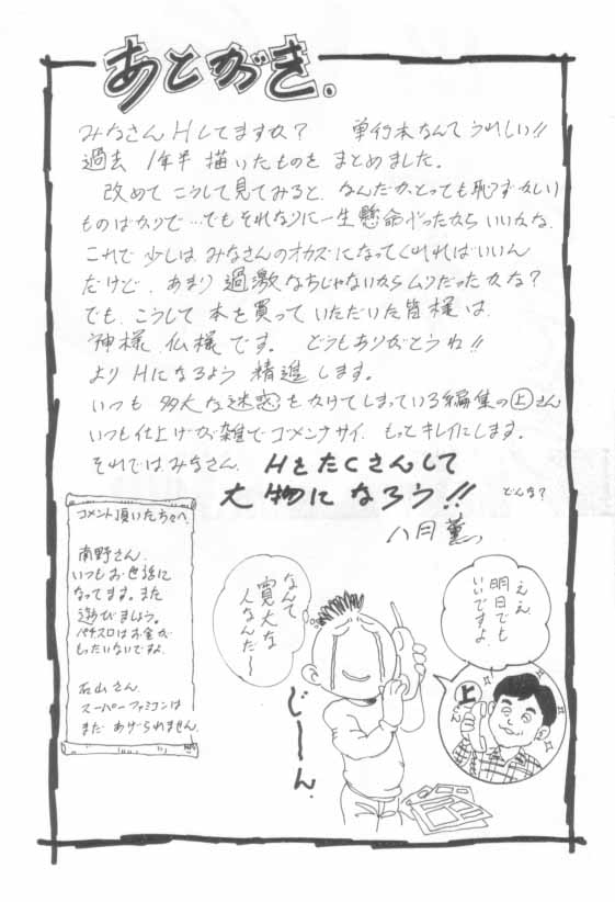 [八月薫] 放課後★エンジェル