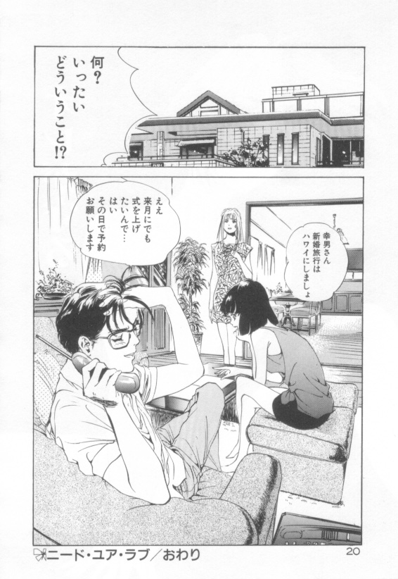 [八月薫] 放課後★エンジェル