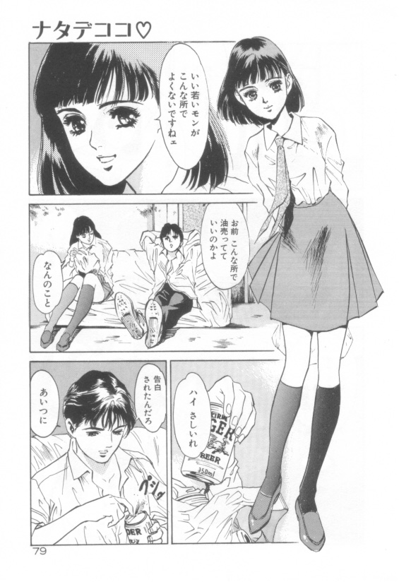 [八月薫] 放課後★エンジェル