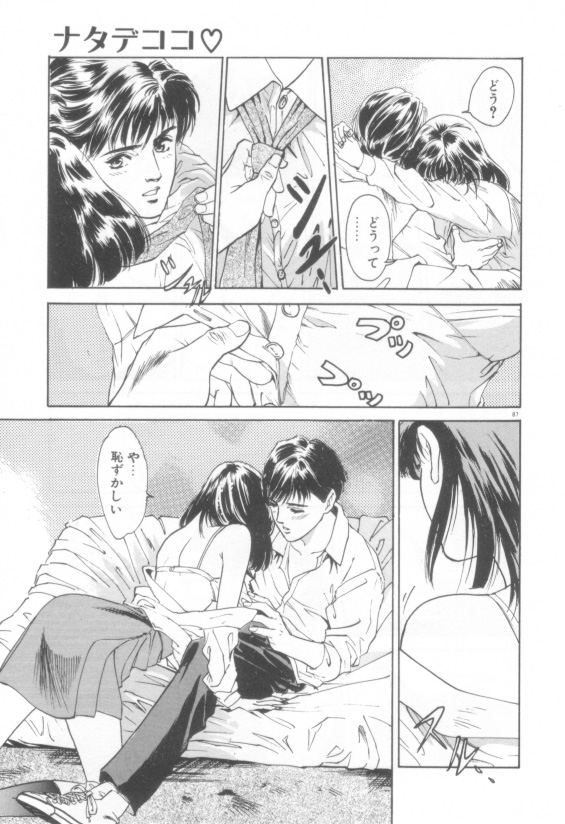 [八月薫] 放課後★エンジェル