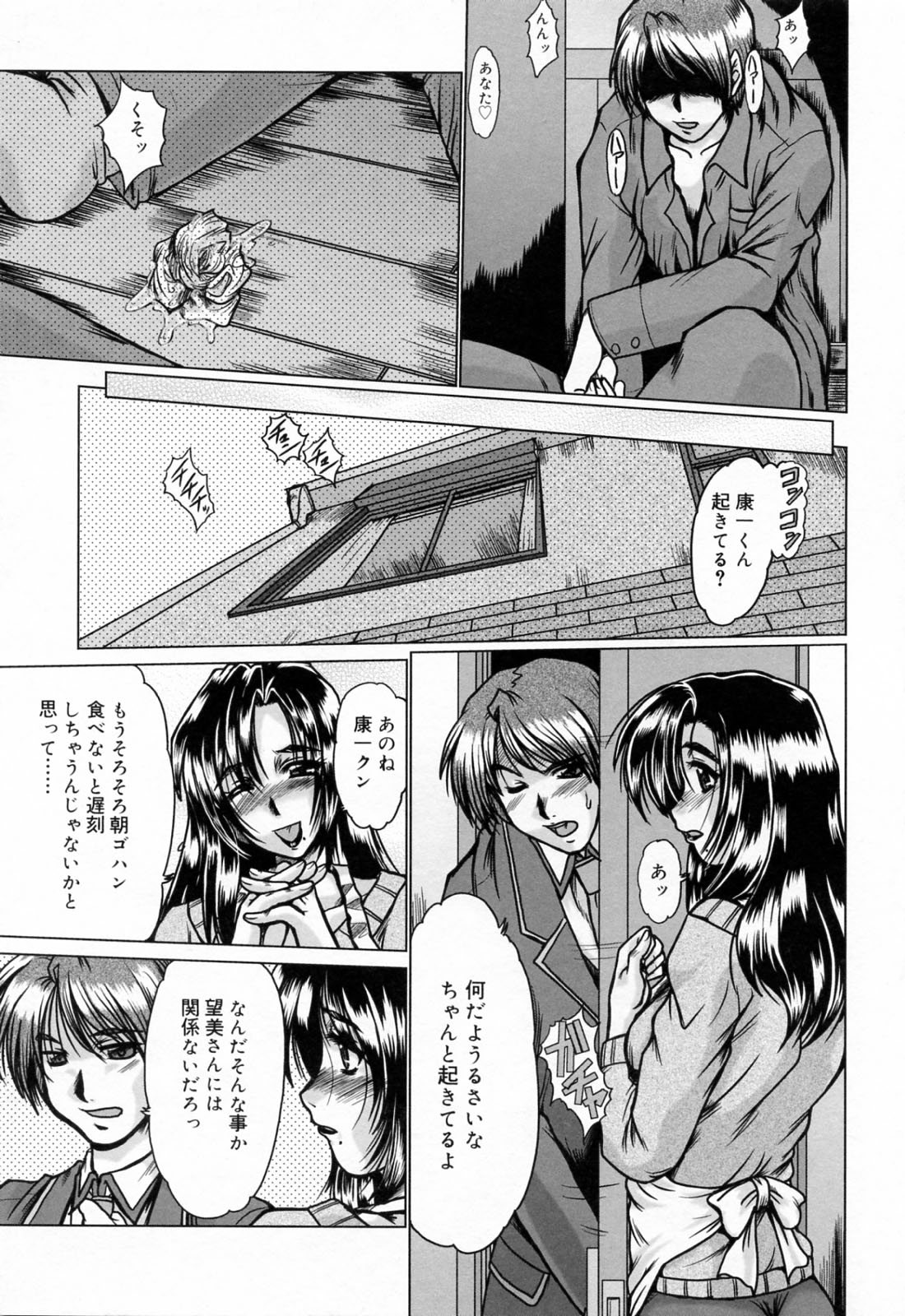 [深田拓士] 完熟人妻日記