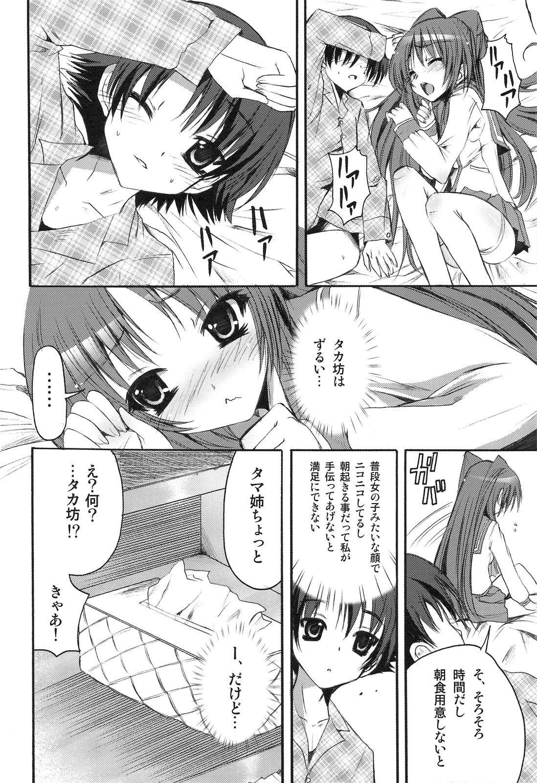 (C74) [SUGAR(S)POT (しゅがーピコラ, 月嶋悠虎)] PICOMANI:04 (トゥハート2)