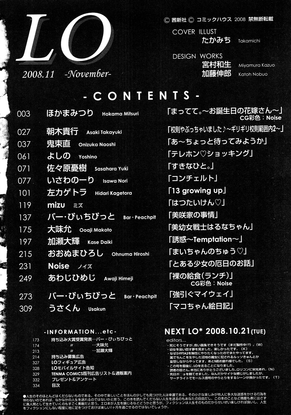 COMIC LO 2008年11月号 Vol.56