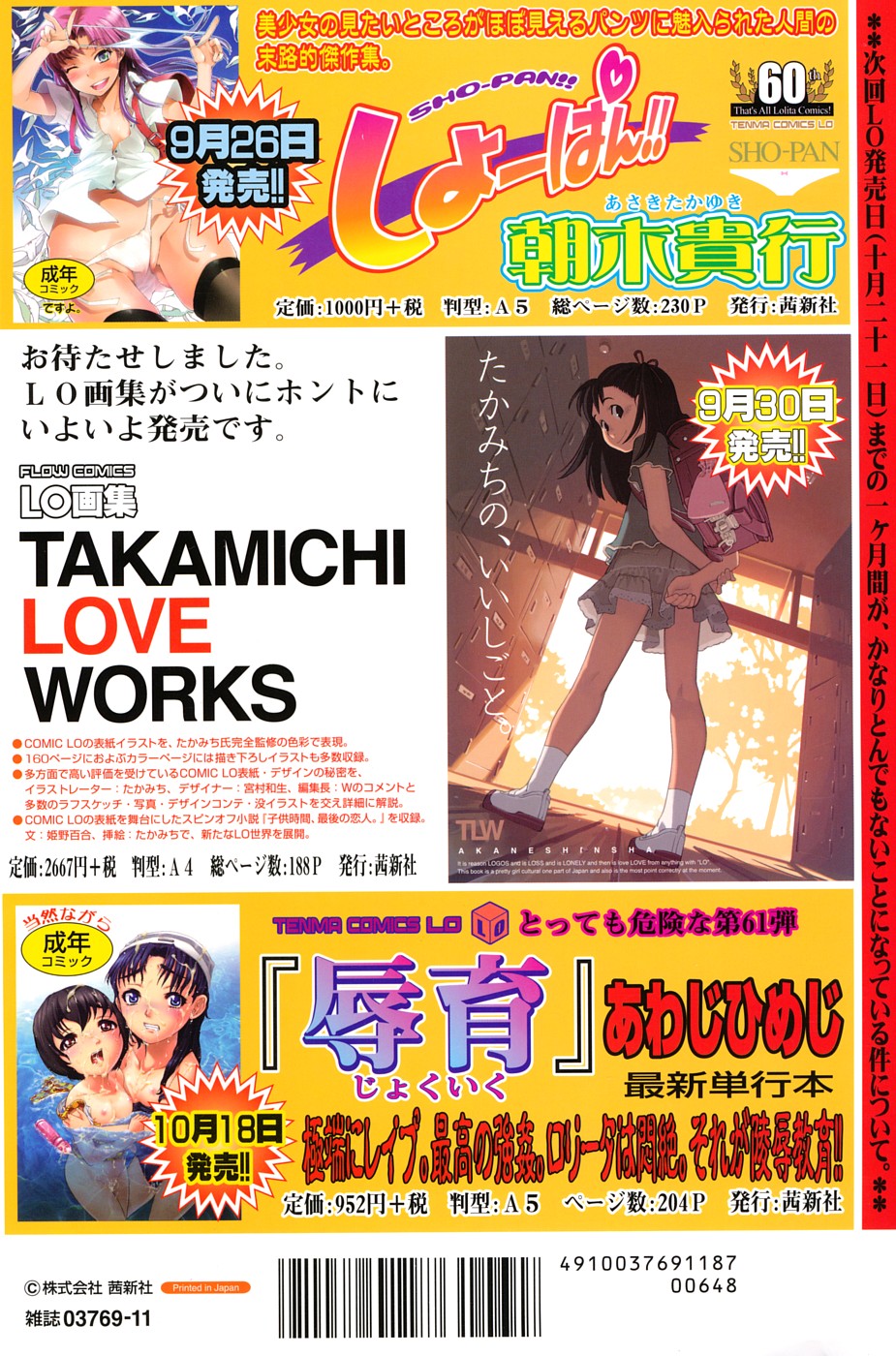 COMIC LO 2008年11月号 Vol.56