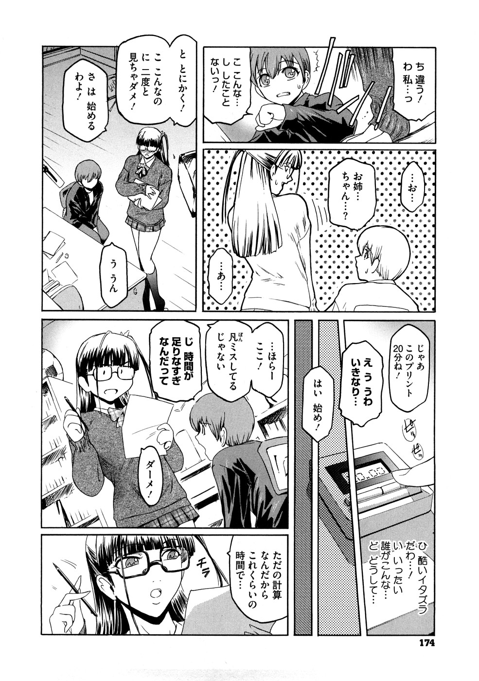 [ここのき奈緒] Second Virgin