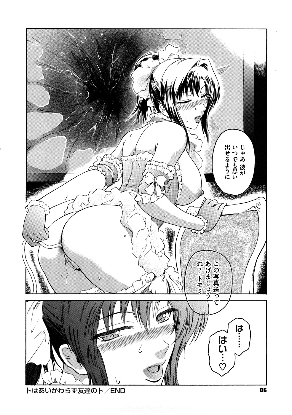 [ここのき奈緒] Second Virgin