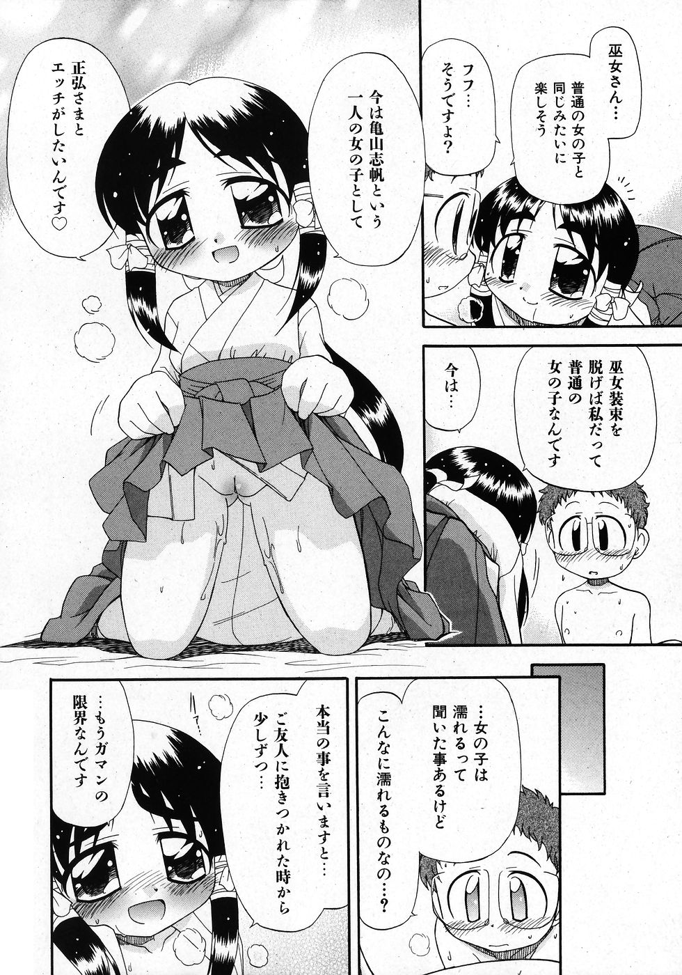 COMIC 少女天国 2008年02月号