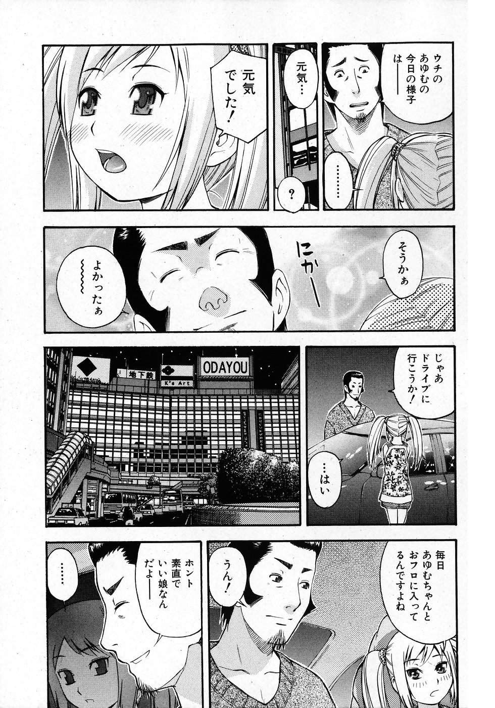 COMIC 少女天国 2008年02月号