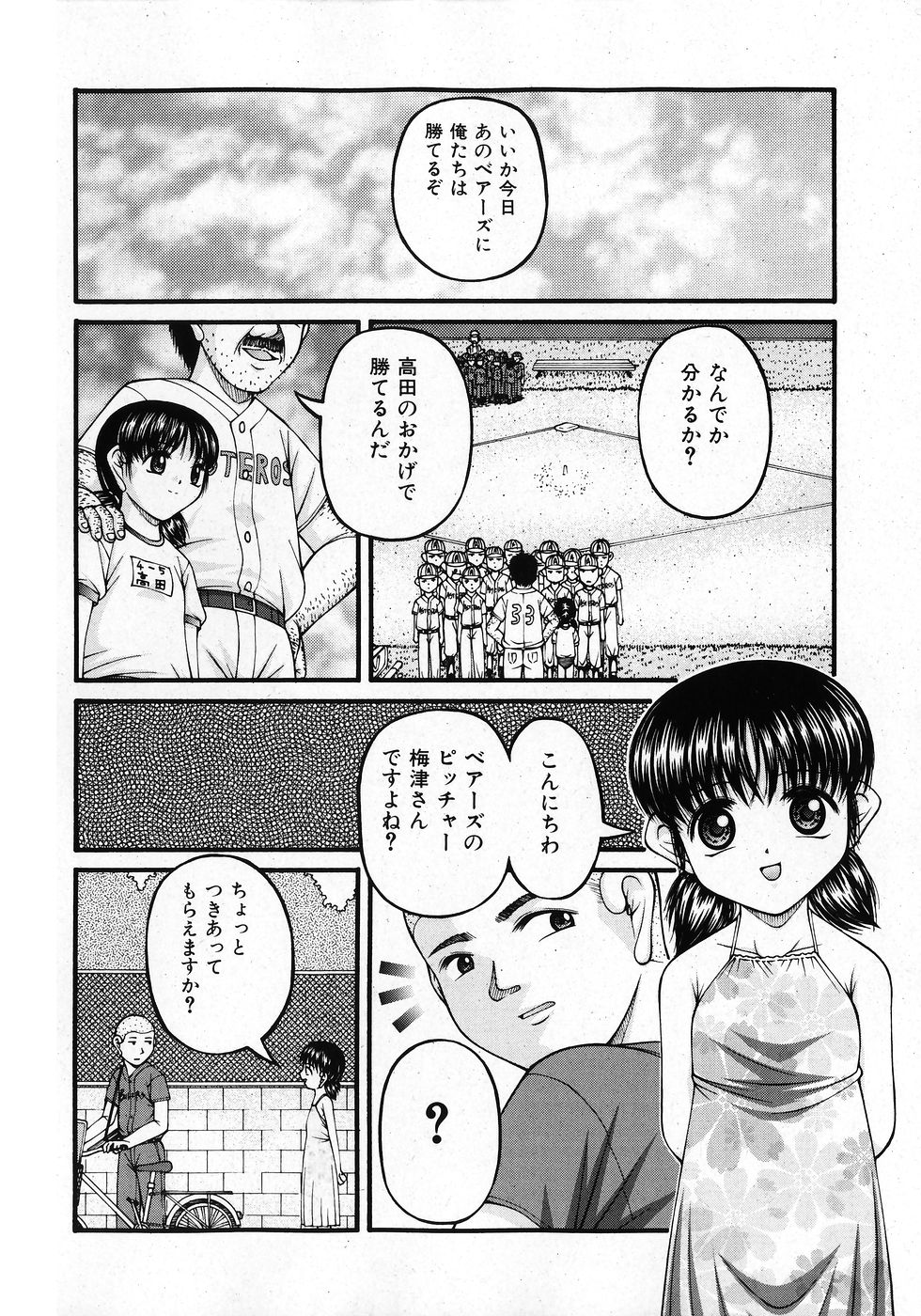 COMIC 少女天国 2008年02月号