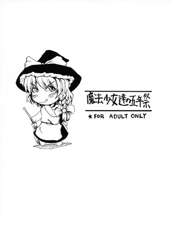 【ゲブリエルハウンド】魔法少女まつり(東方Project) 【ゲブリエルハウンド】魔法少女まつり(東方Project)