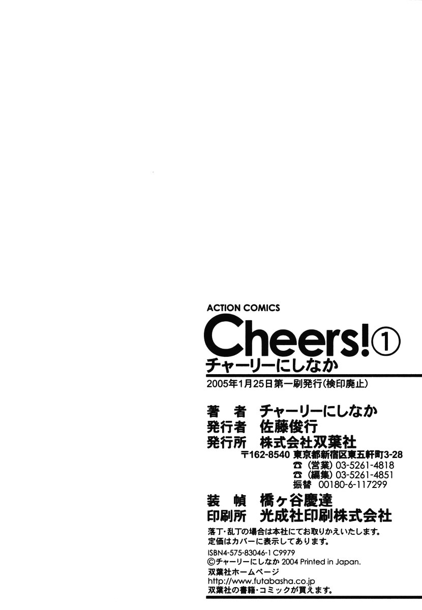 [チャーリーにしなか] Cheers！ チア―ズ！1 [英訳] [SaHa]