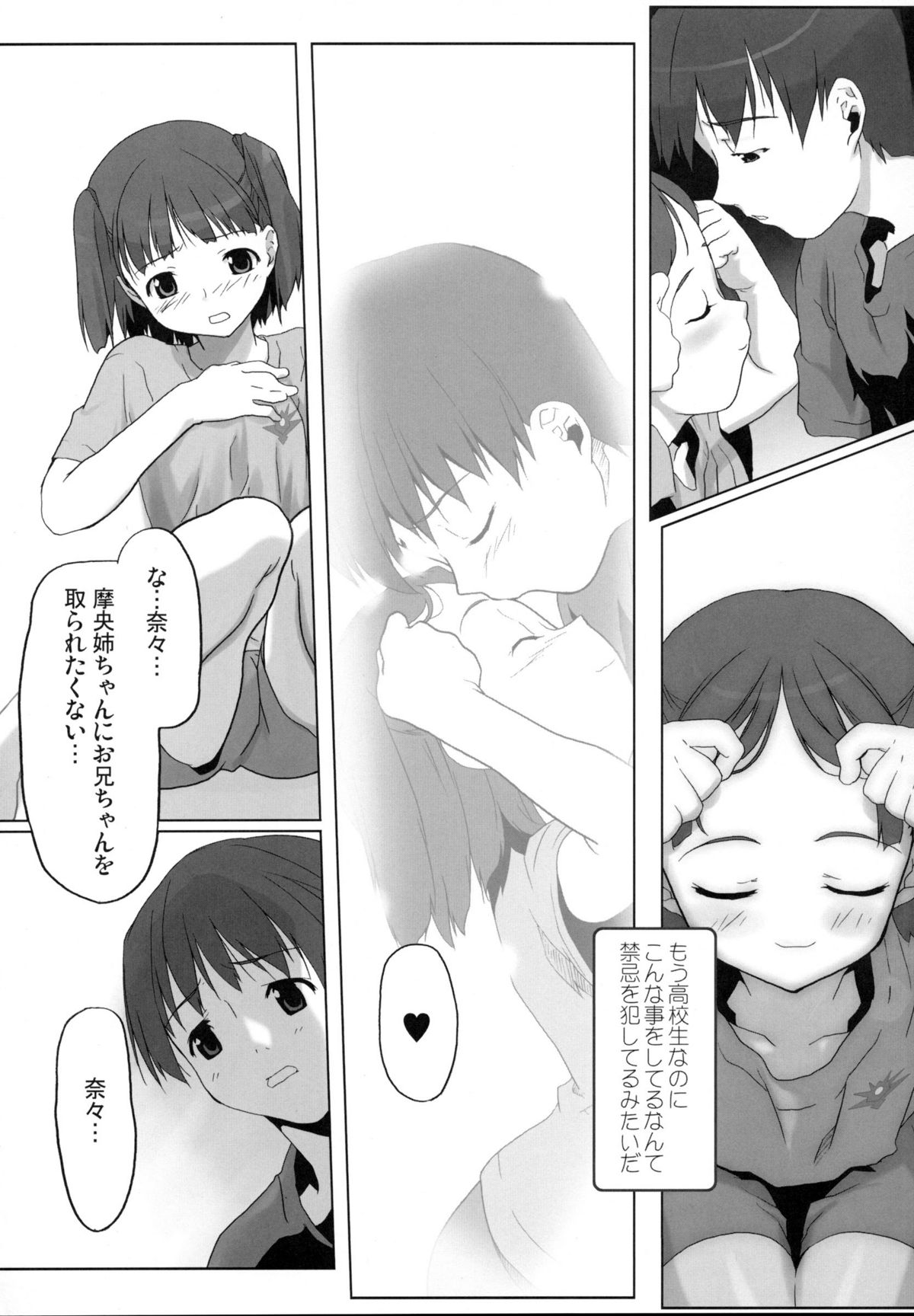 (C74) [甲冑娘 (射尾卓弥)] ウラナナ Vol. 1 (キミキス)