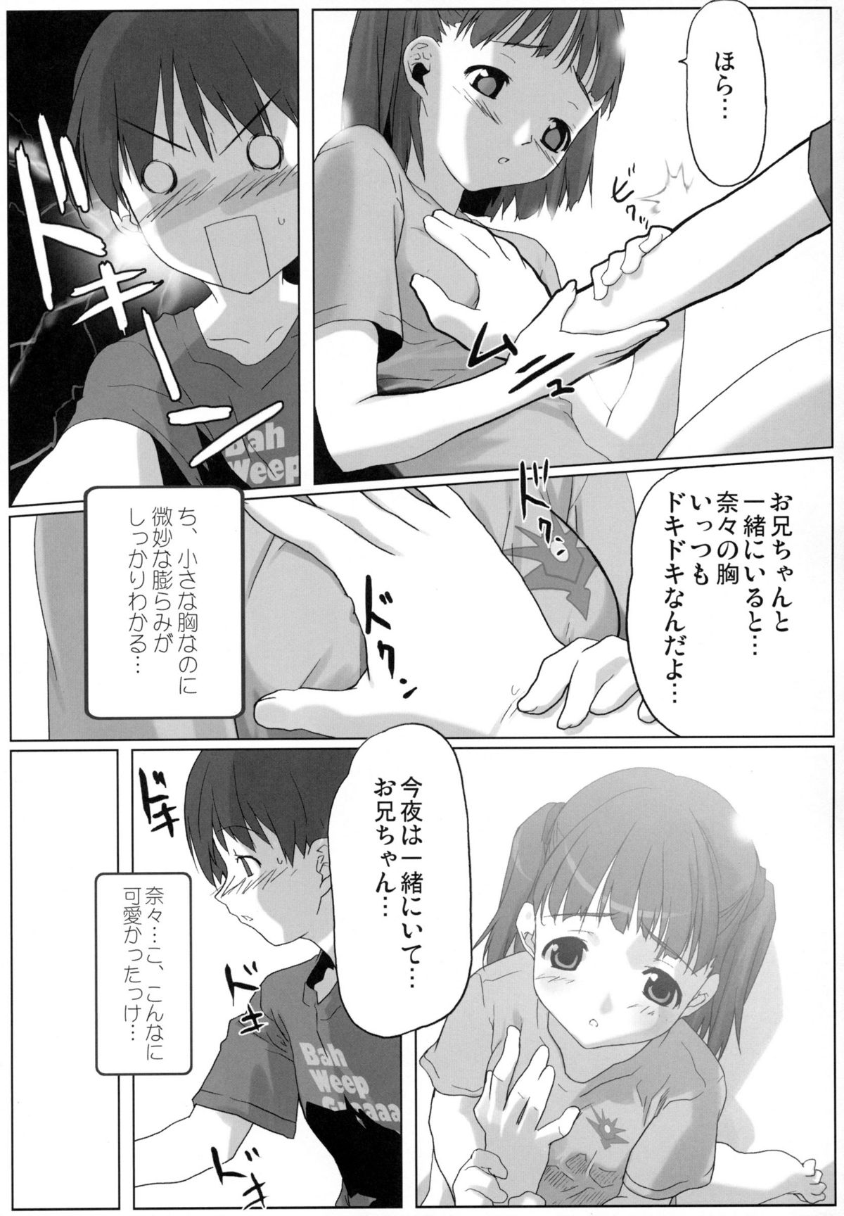 (C74) [甲冑娘 (射尾卓弥)] ウラナナ Vol. 1 (キミキス)