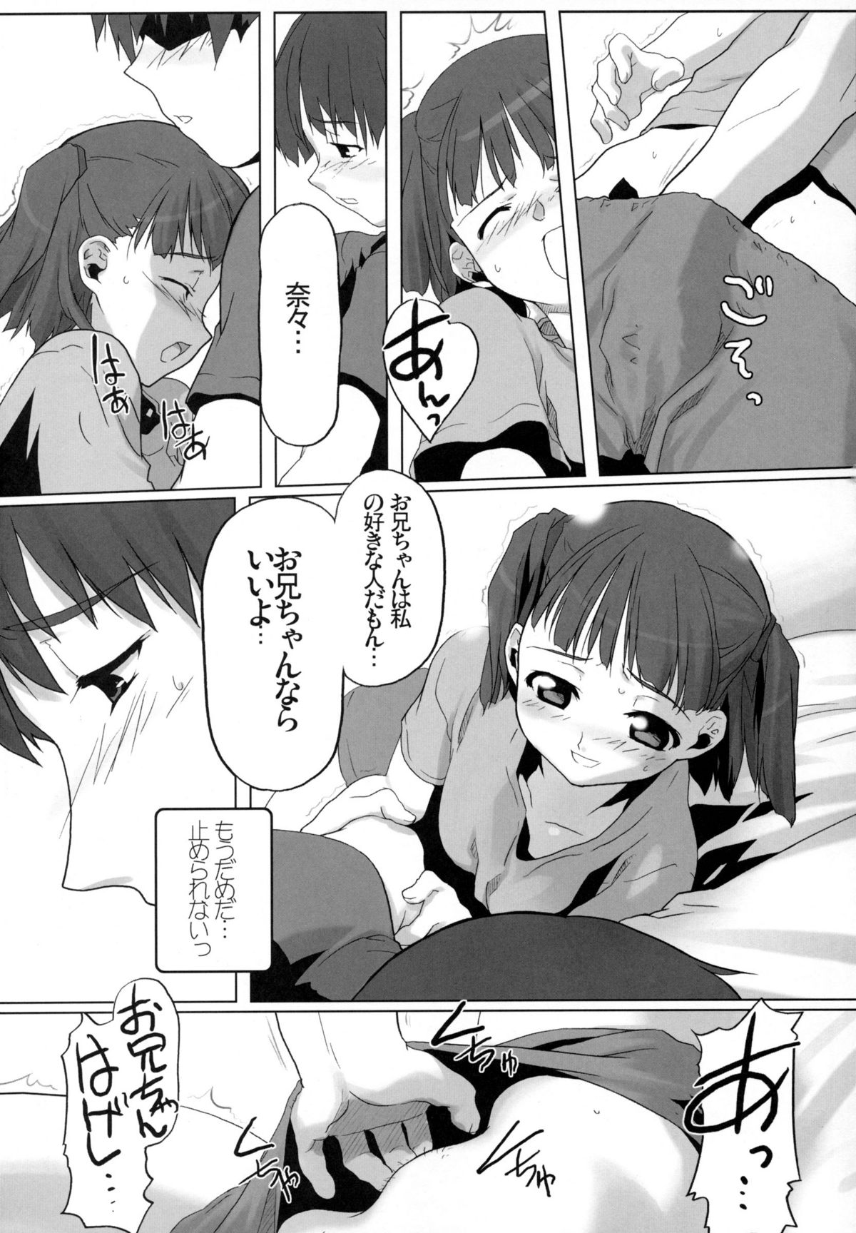 (C74) [甲冑娘 (射尾卓弥)] ウラナナ Vol. 1 (キミキス)