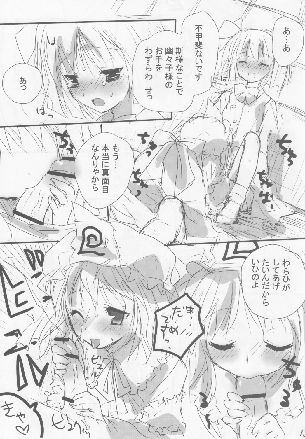 (COMIC1☆2) [gallop (shige)] 東方萃ネ帳 (東方Project)