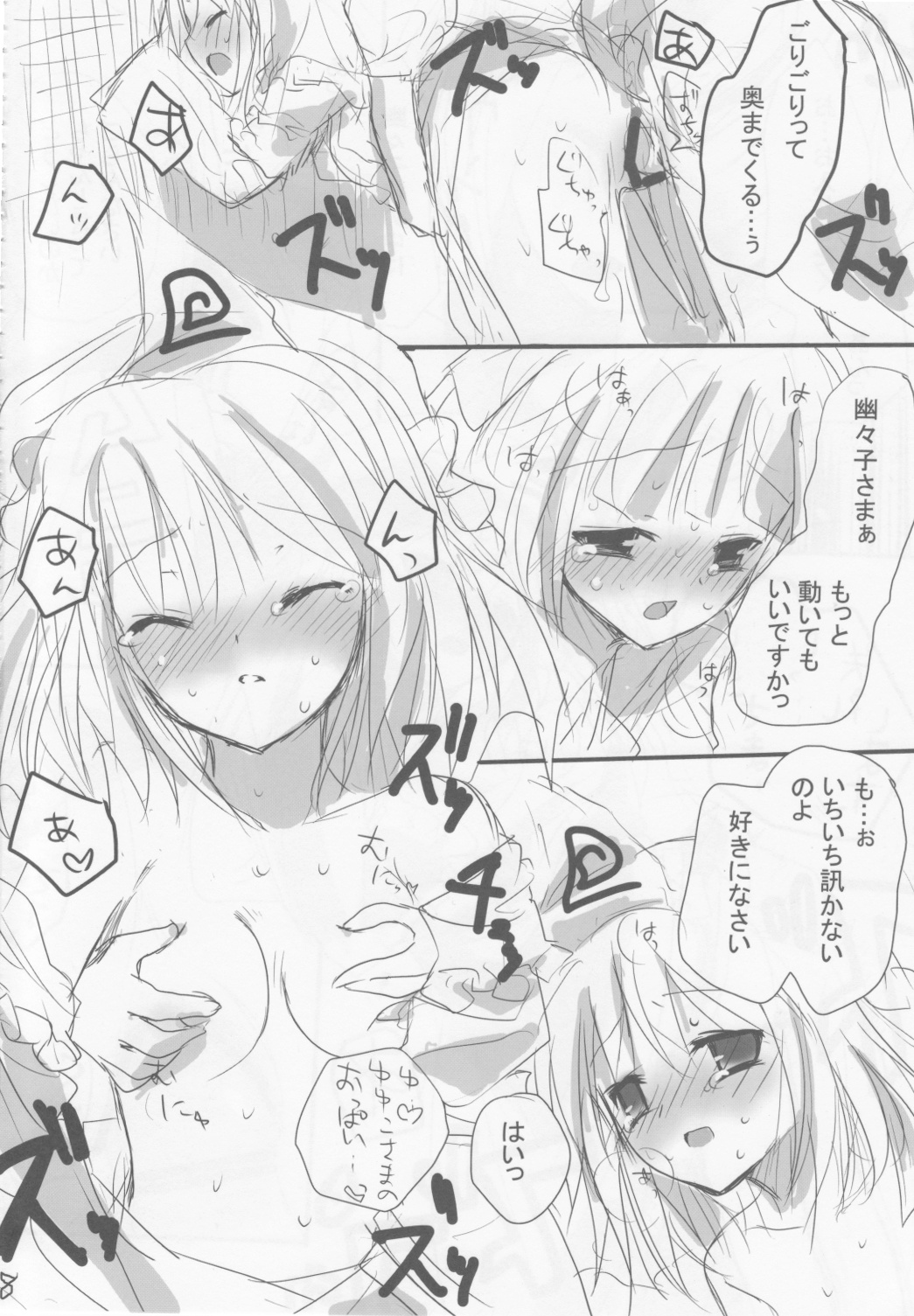 (COMIC1☆2) [gallop (shige)] 東方萃ネ帳 (東方Project)