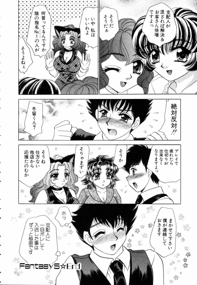 [猫島礼] ファンタジーカフェ