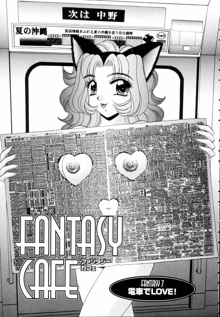 [猫島礼] ファンタジーカフェ