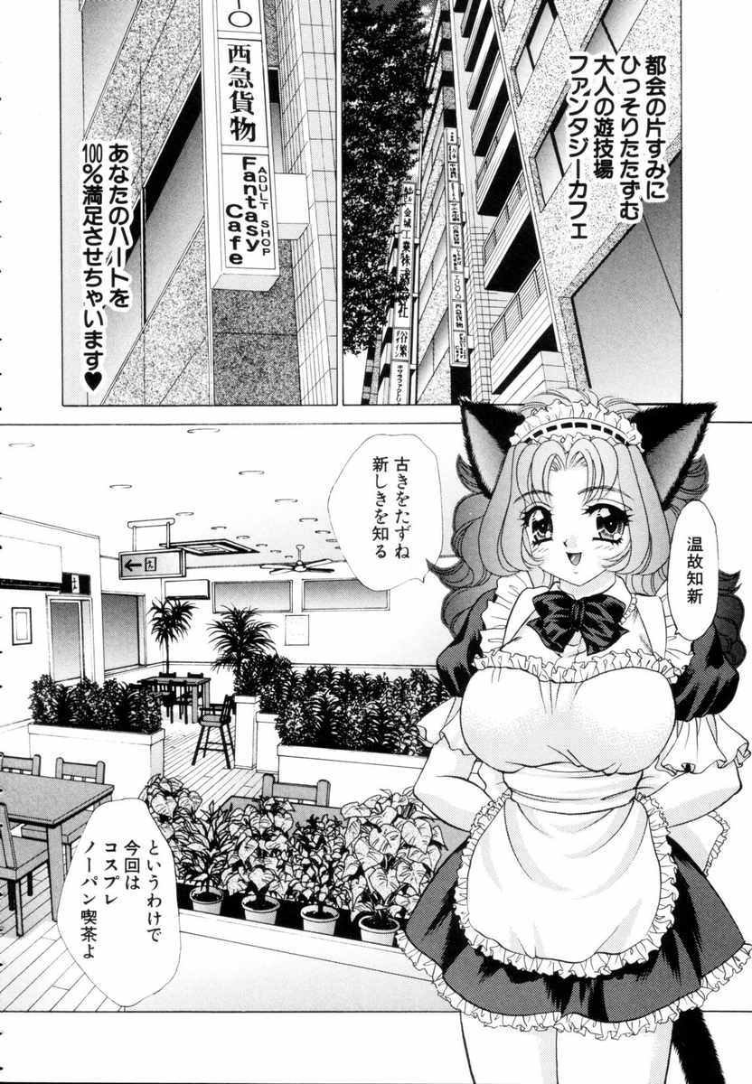 [猫島礼] ファンタジーカフェ