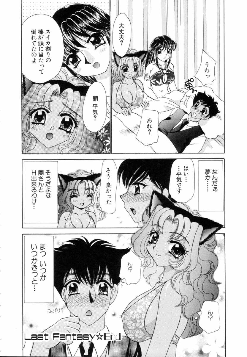 [猫島礼] ファンタジーカフェ