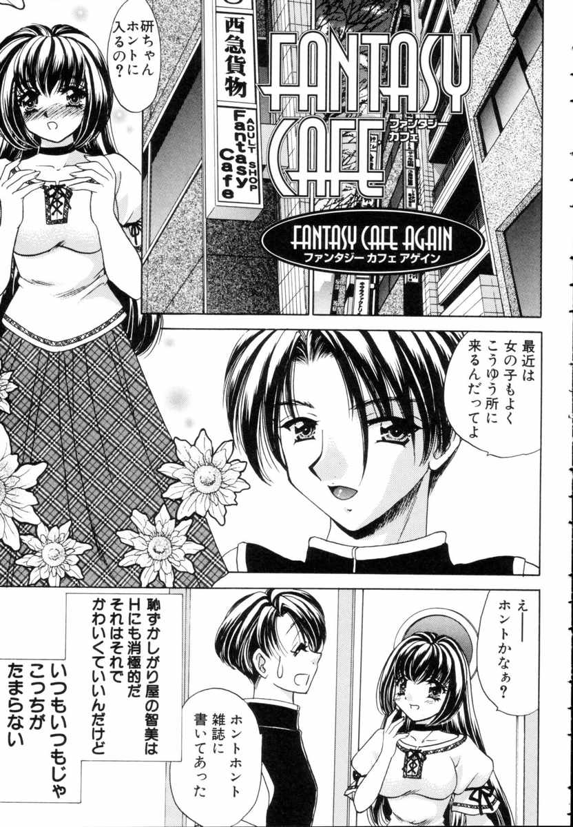 [猫島礼] ファンタジーカフェ