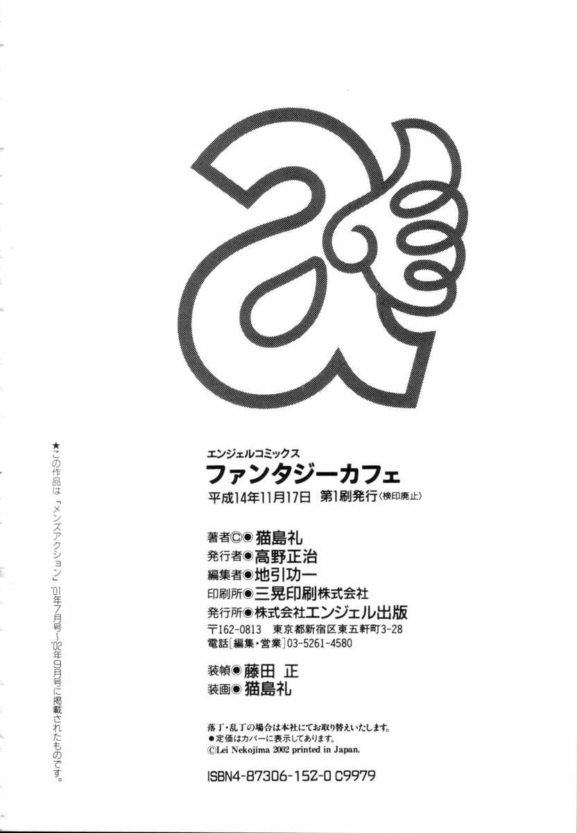 [猫島礼] ファンタジーカフェ