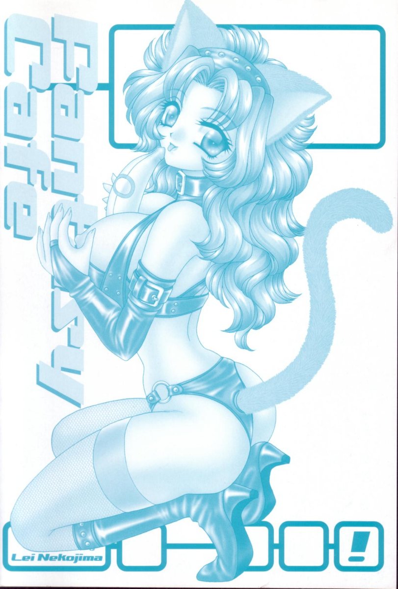 [猫島礼] ファンタジーカフェ