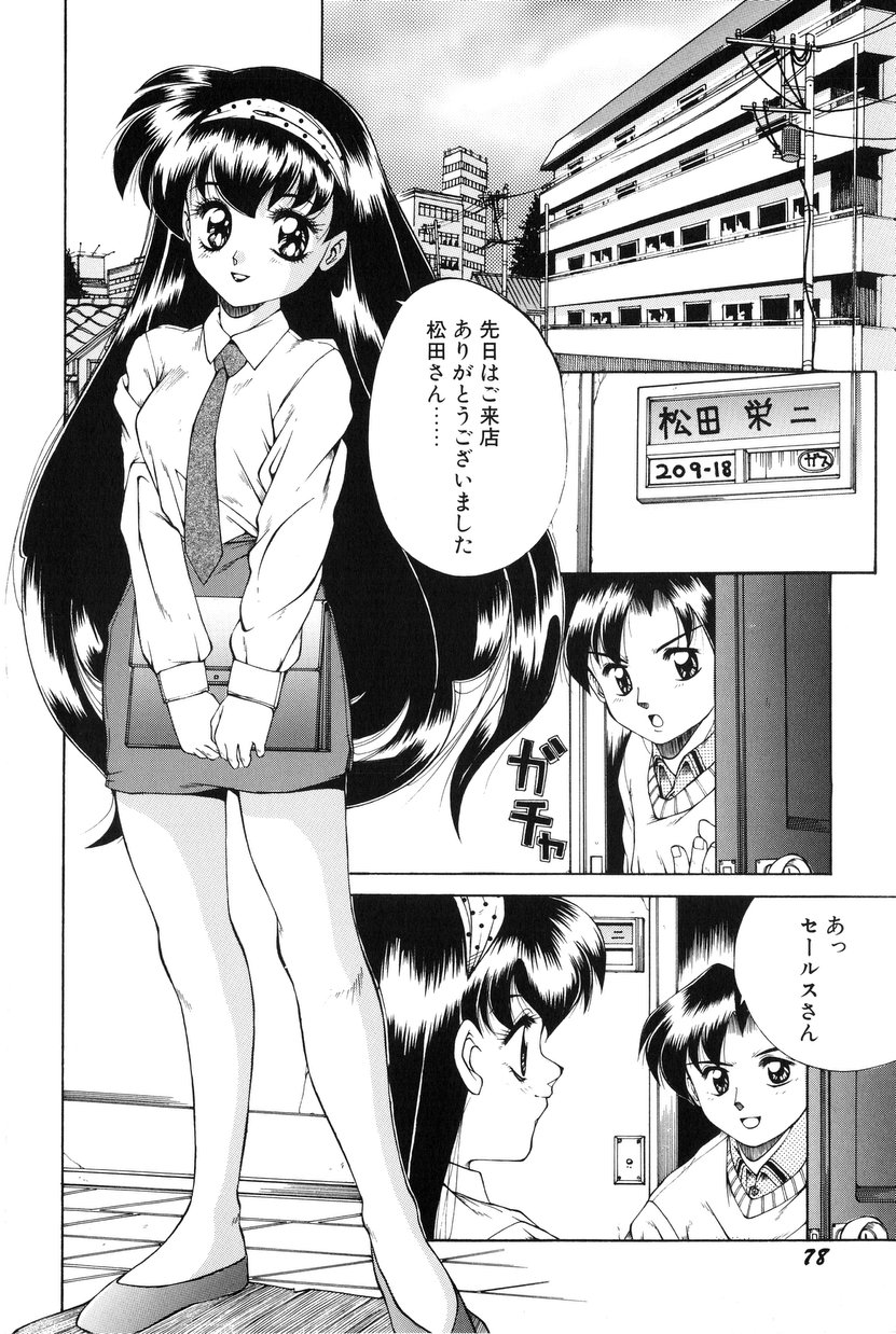 [マニコロ] 美少女食べ放題