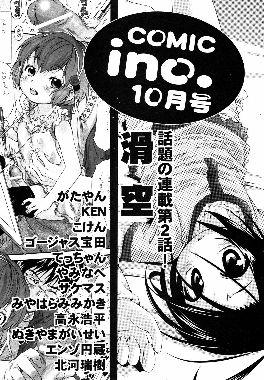 comic ino. 2008年09月号 VOL.04