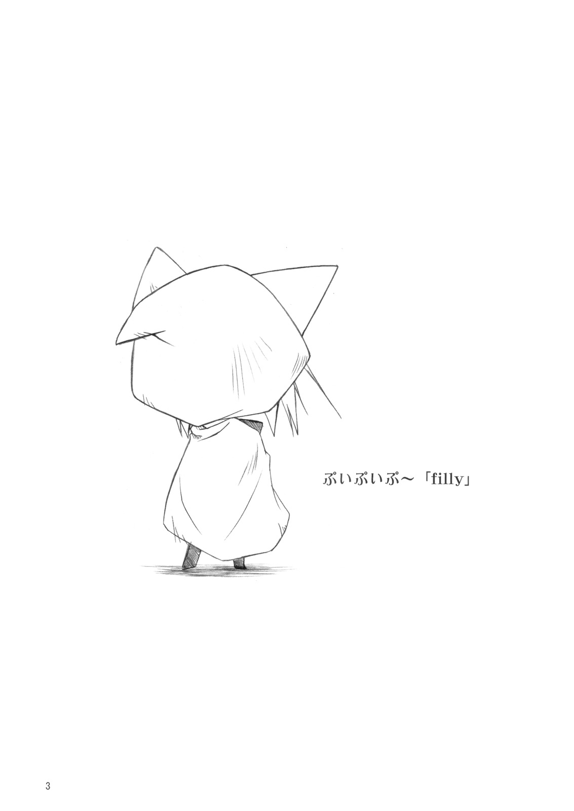 (COMIC1) [けもこも屋 (こもりけい)] ぷいぷいぷ～「filly」 (ファイナルファンタジー III)