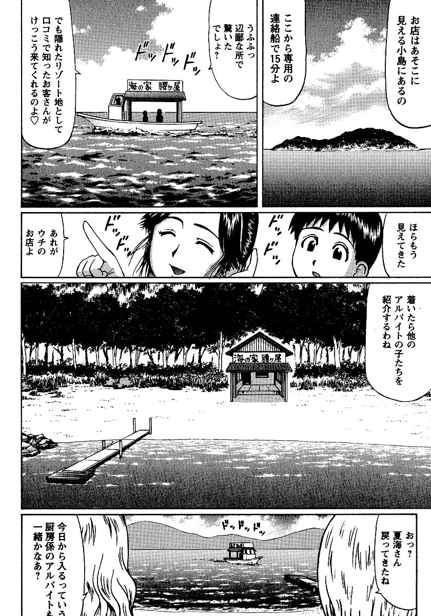 [にったじゅん] 夏体験物語 [2002-2007]