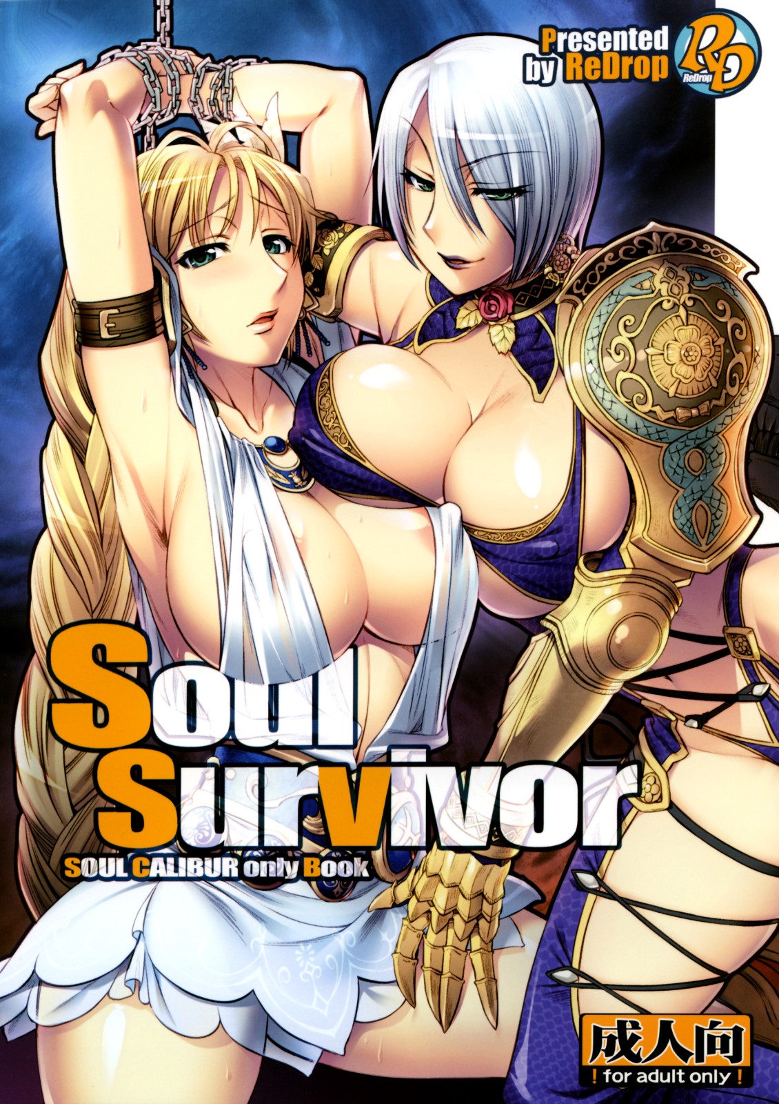 (C74) [ReDrop (宮本スモーク , おつまみ)] Soul Survivor (ソウルキャリバー)