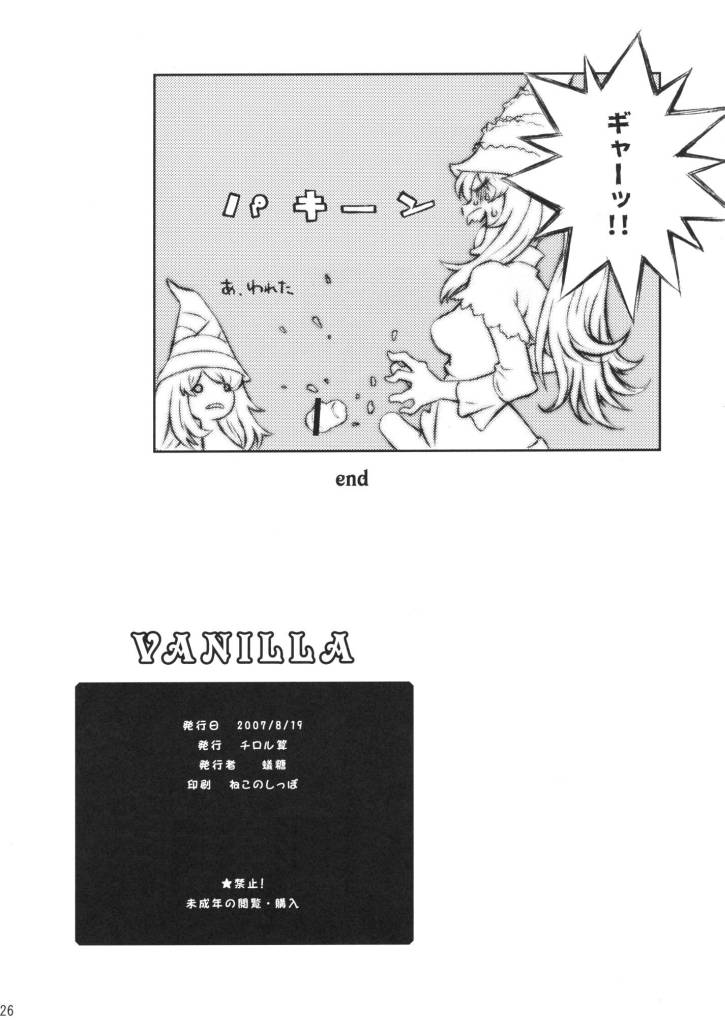 (C72) [チロル算 (蟻糖)] VANILLA (オーディンスフィア)