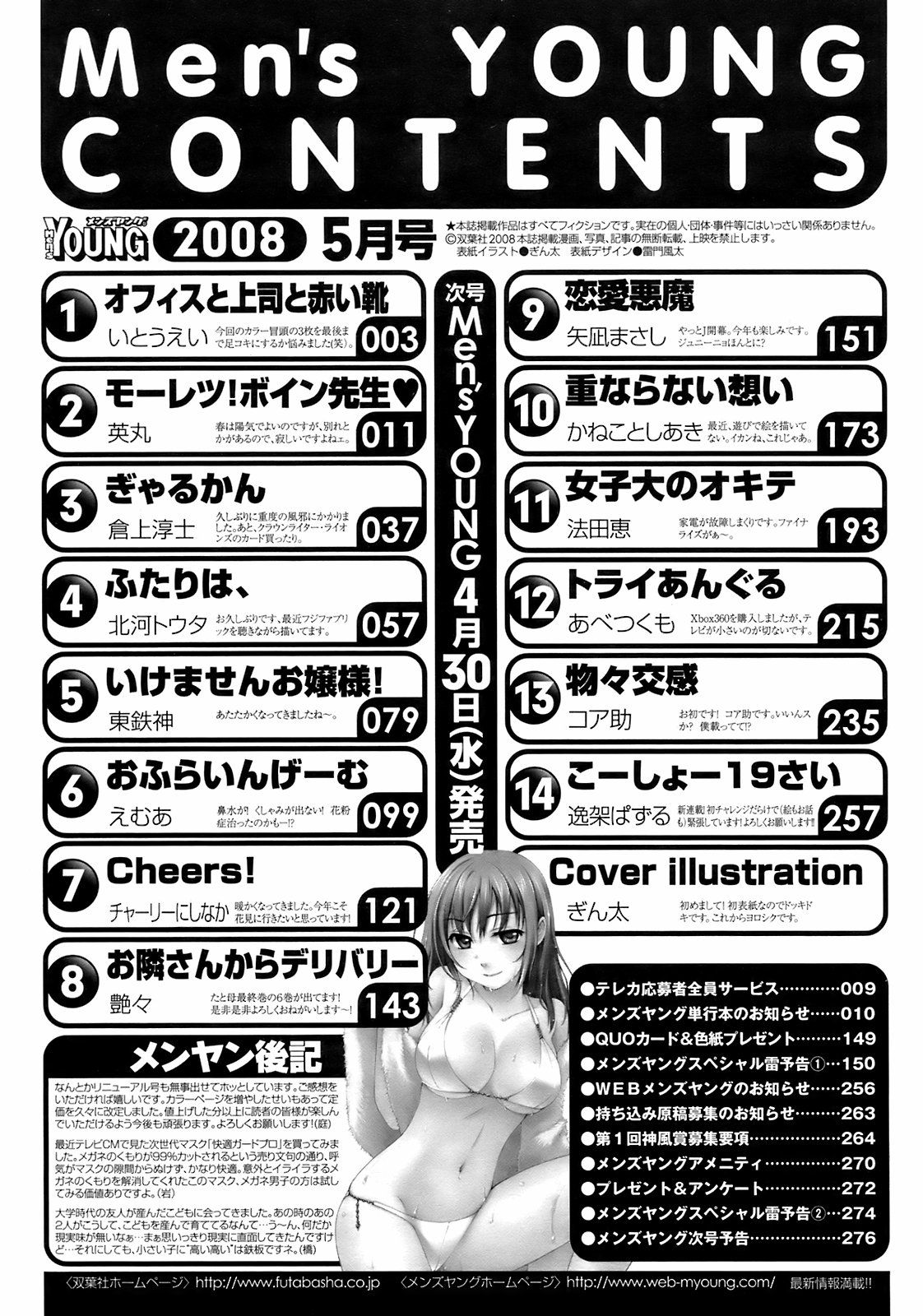 コミックメンズヤング2008-05